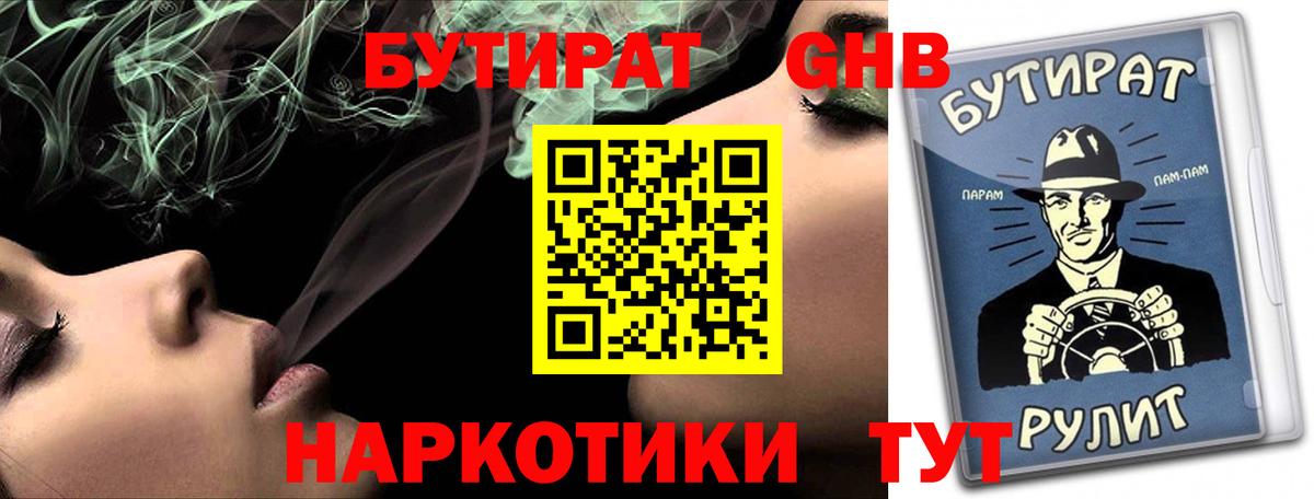 Бутират GHB  Вход с VPN  Дубна 