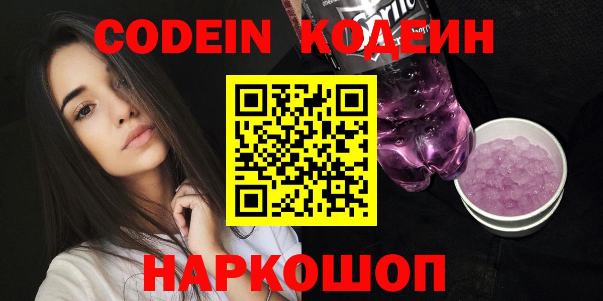 Кодеиновый сироп Lean напиток Lean (лин)  Codein напиток Lean (лин)  Вход с VPN  Дубна 