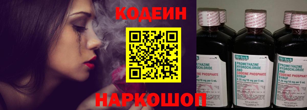 Кодеиновый сироп Lean Purple Drank Дубна