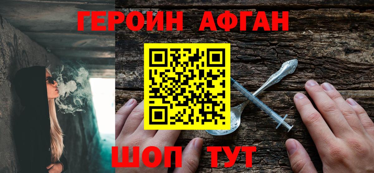 Героин афганец Дубна