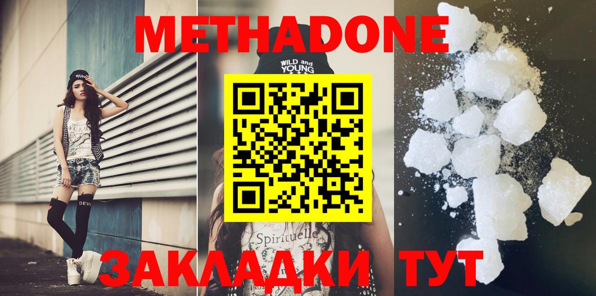 Метадон мёд Дубна
