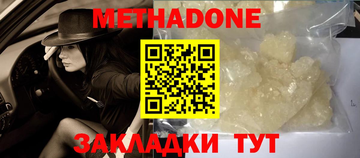 МЕТАДОН methadone  Вход с VPN  Дубна  МЕТАДОН кристалл 