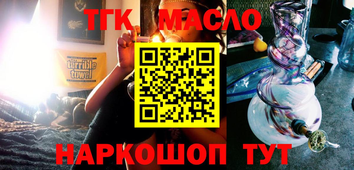 Дистиллят ТГК THC oil Дубна